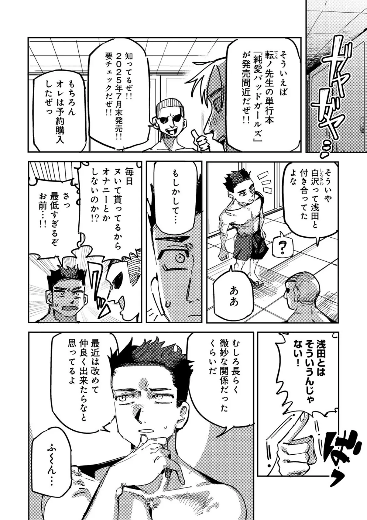 COMICグーチョ vol.25 2025年06月号 68ページ