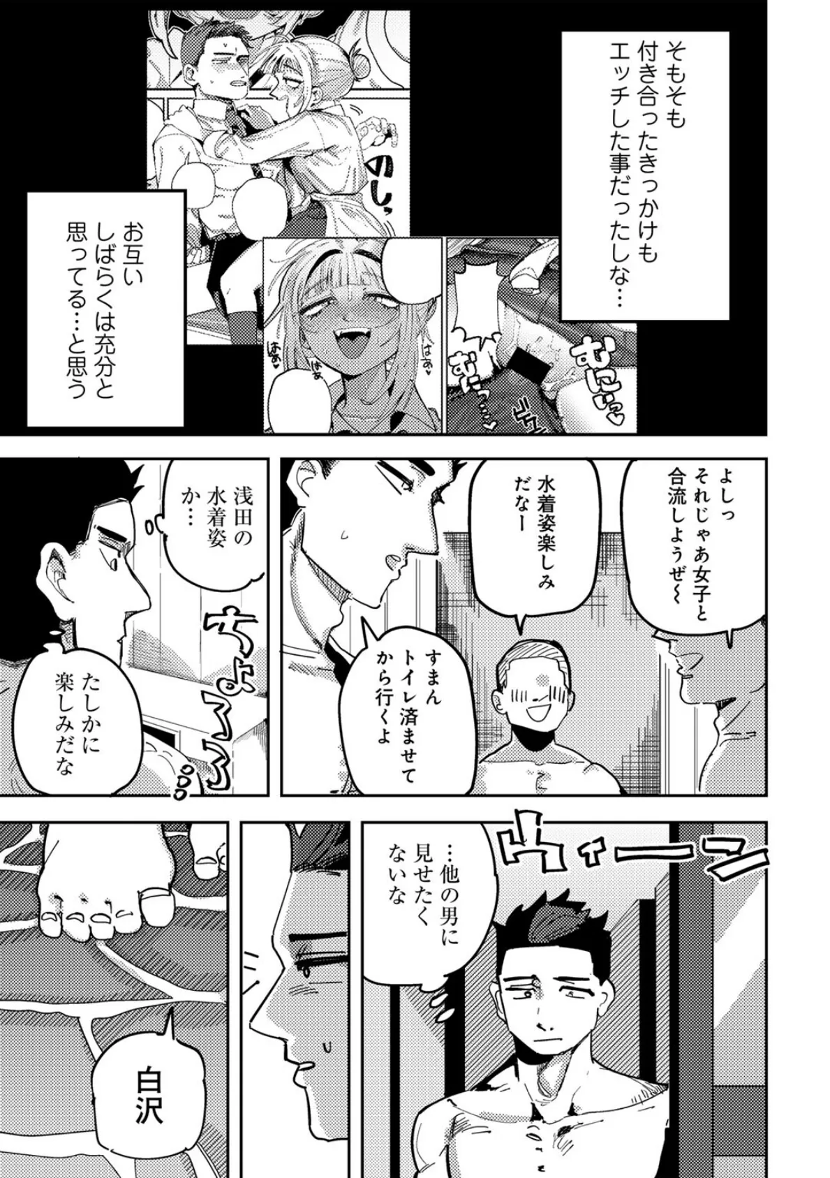COMICグーチョ vol.25 2025年06月号 69ページ