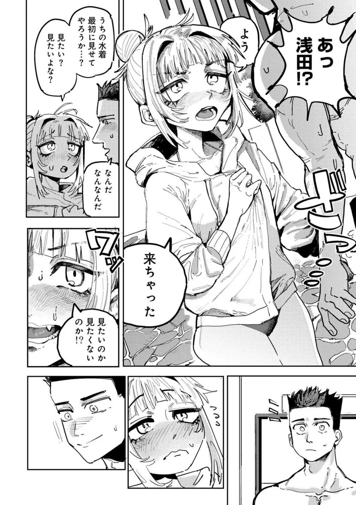 COMICグーチョ vol.25 2025年06月号 70ページ