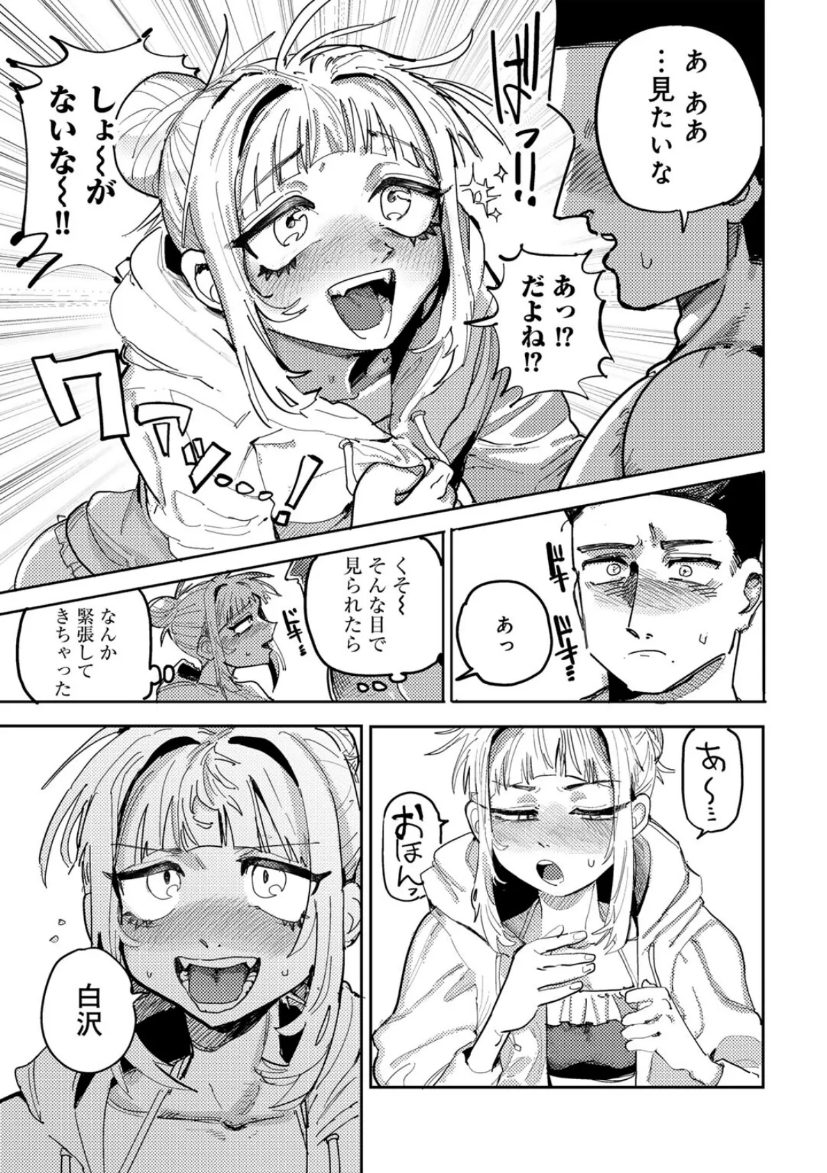 COMICグーチョ vol.25 2025年06月号 71ページ