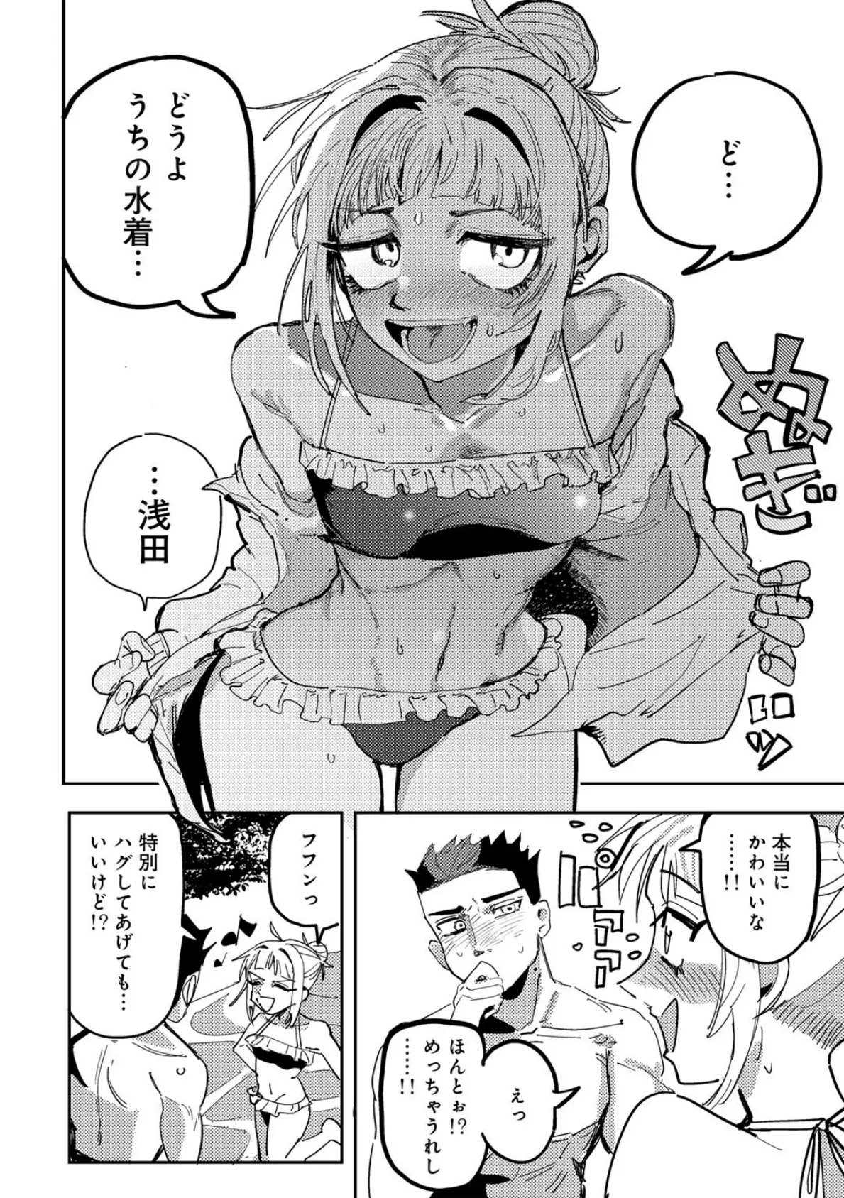 COMICグーチョ vol.25 2025年06月号 72ページ