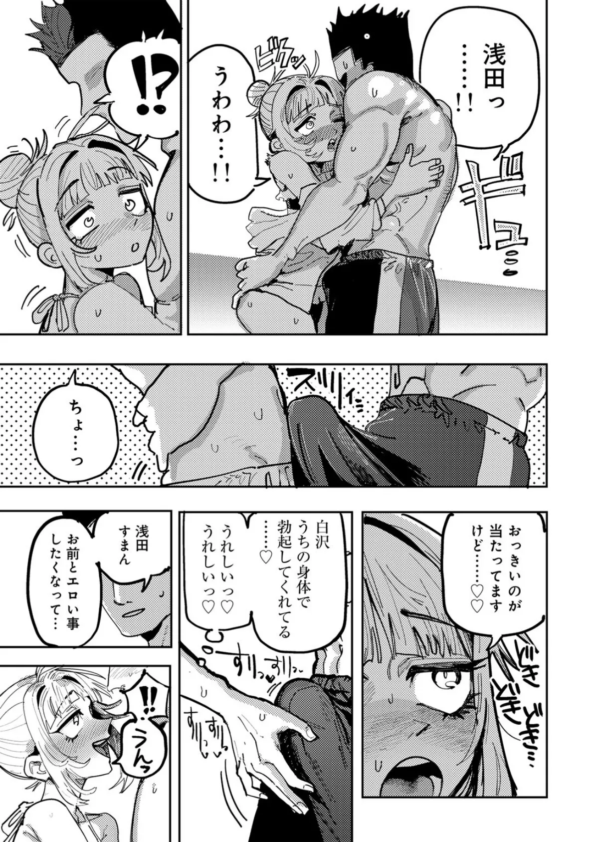 COMICグーチョ vol.25 2025年06月号 73ページ
