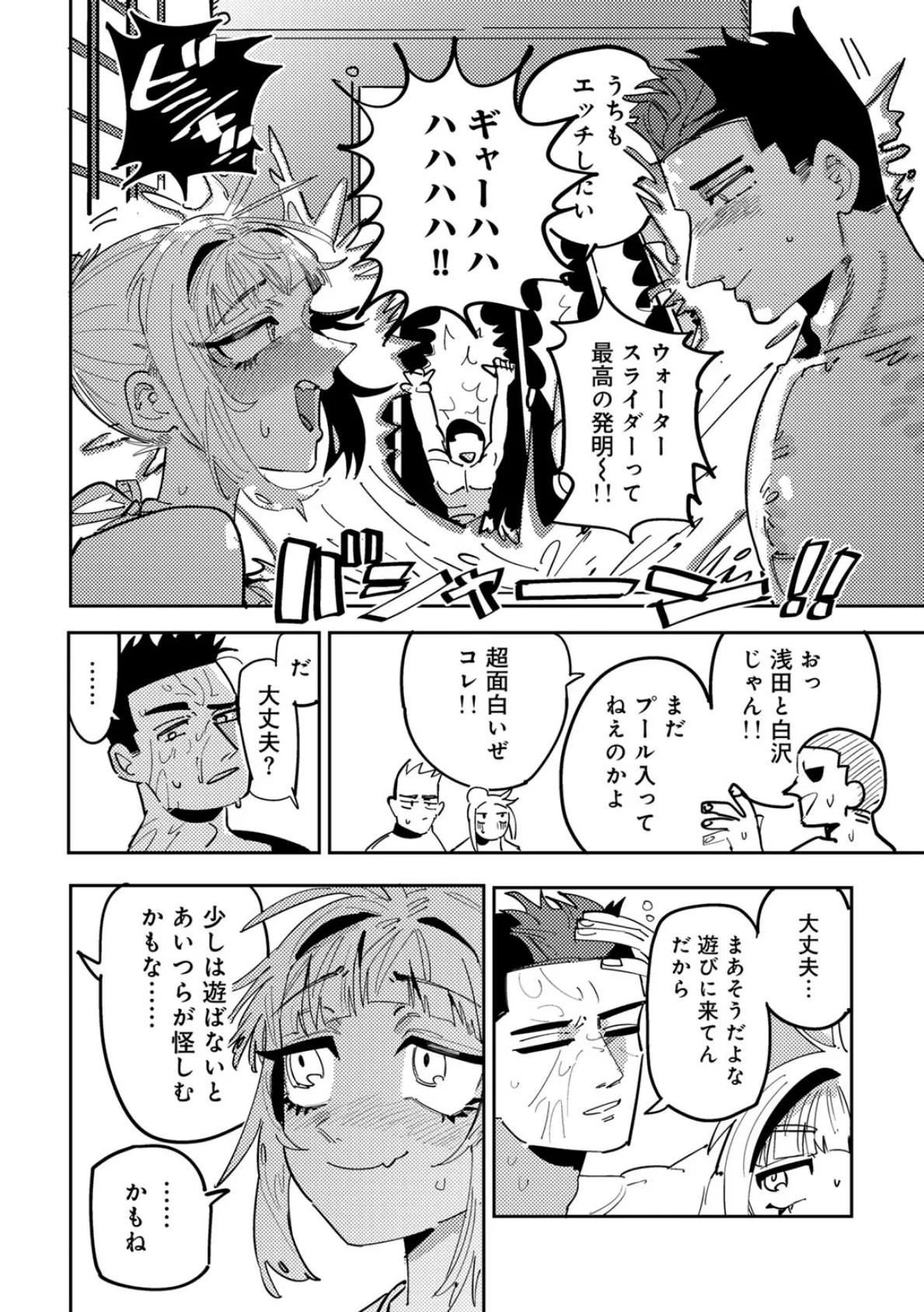 COMICグーチョ vol.25 2025年06月号 74ページ