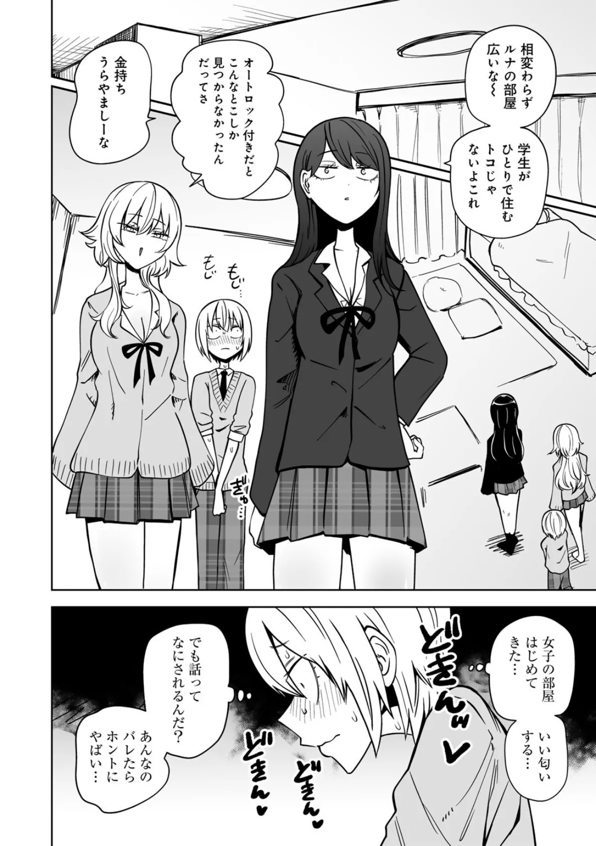 COMICグーチョ vol.25 2025年06月号 8ページ