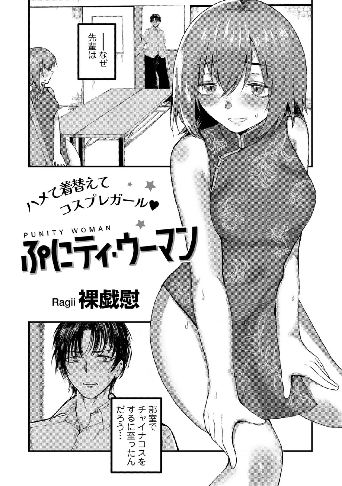 COMICグーチョ vol.25 2025年06月号 82ページ