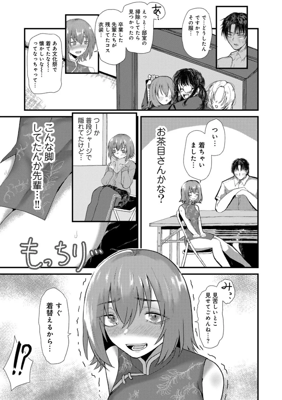 COMICグーチョ vol.25 2025年06月号 83ページ