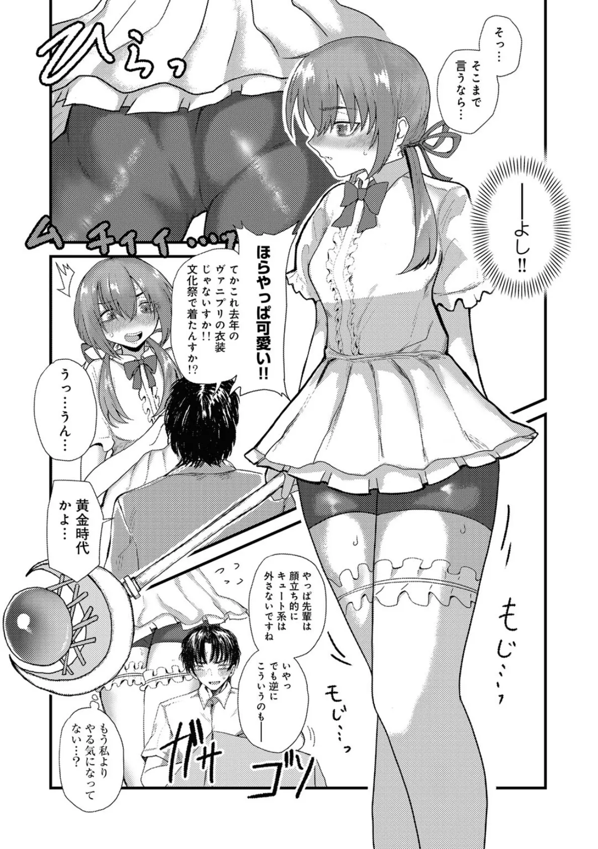 COMICグーチョ vol.25 2025年06月号 86ページ