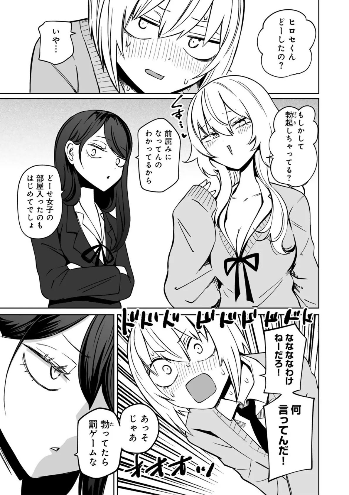 COMICグーチョ vol.25 2025年06月号 9ページ