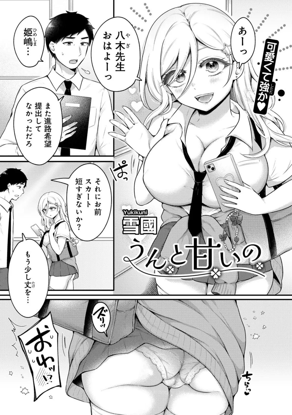 COMICグーチョ vol.25 2025年06月号 91ページ