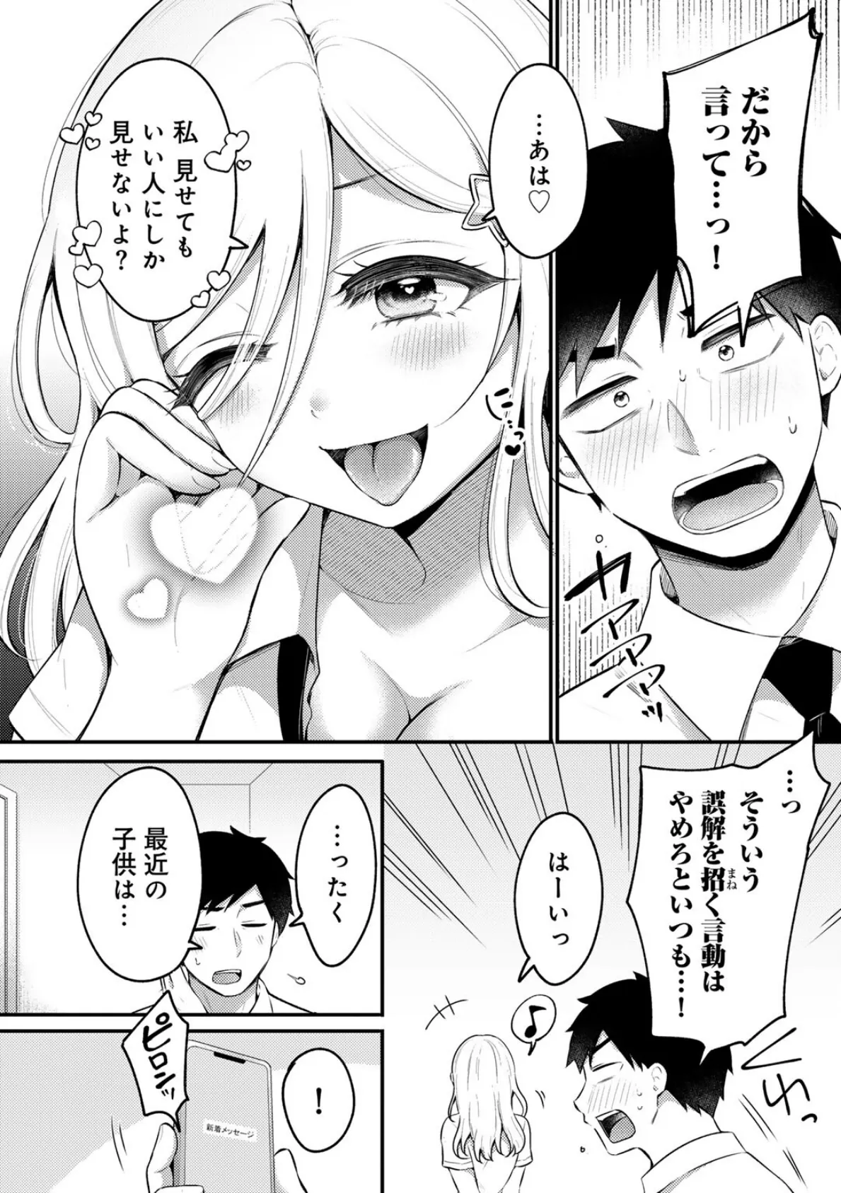 COMICグーチョ vol.25 2025年06月号 92ページ
