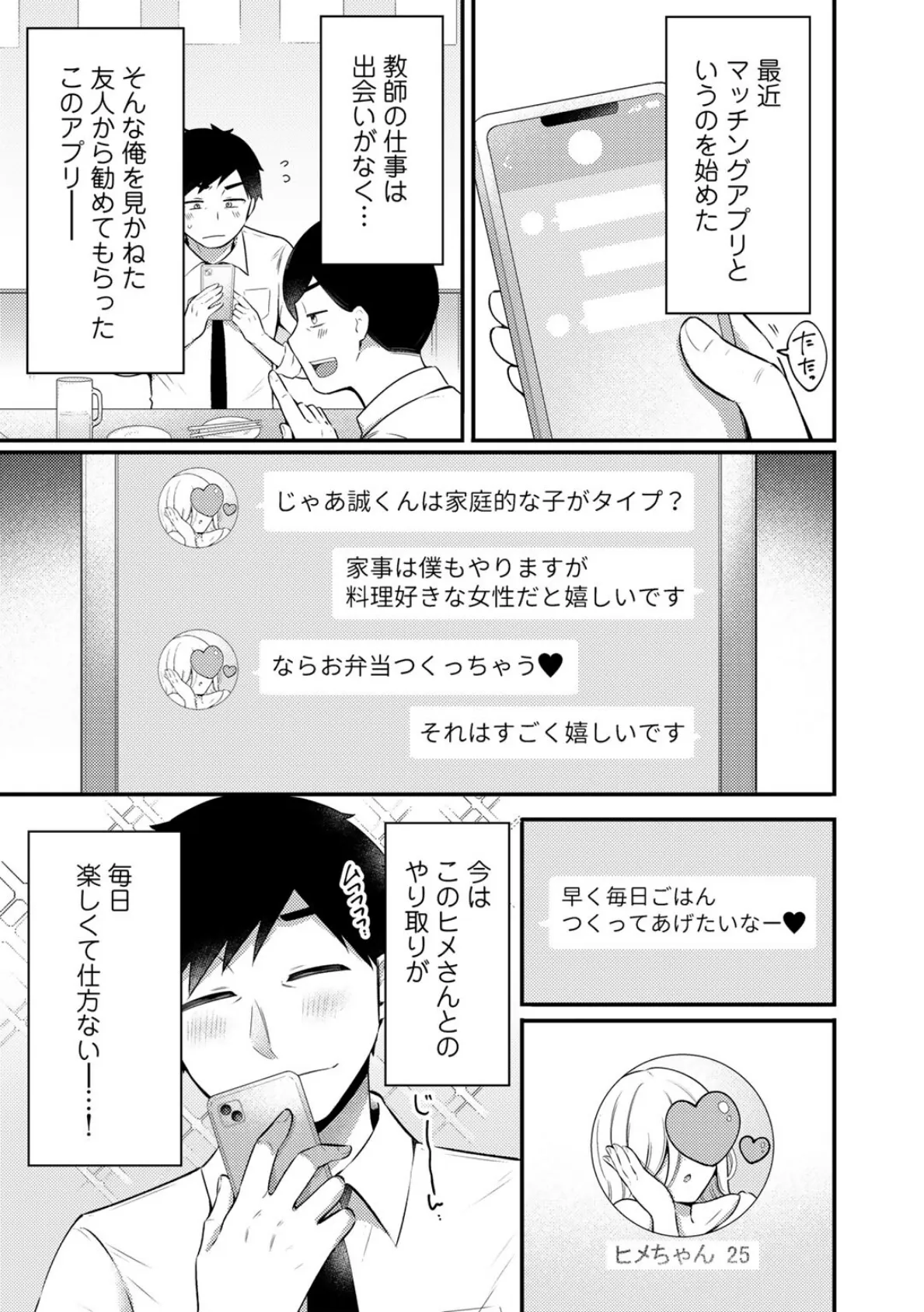 COMICグーチョ vol.25 2025年06月号 93ページ