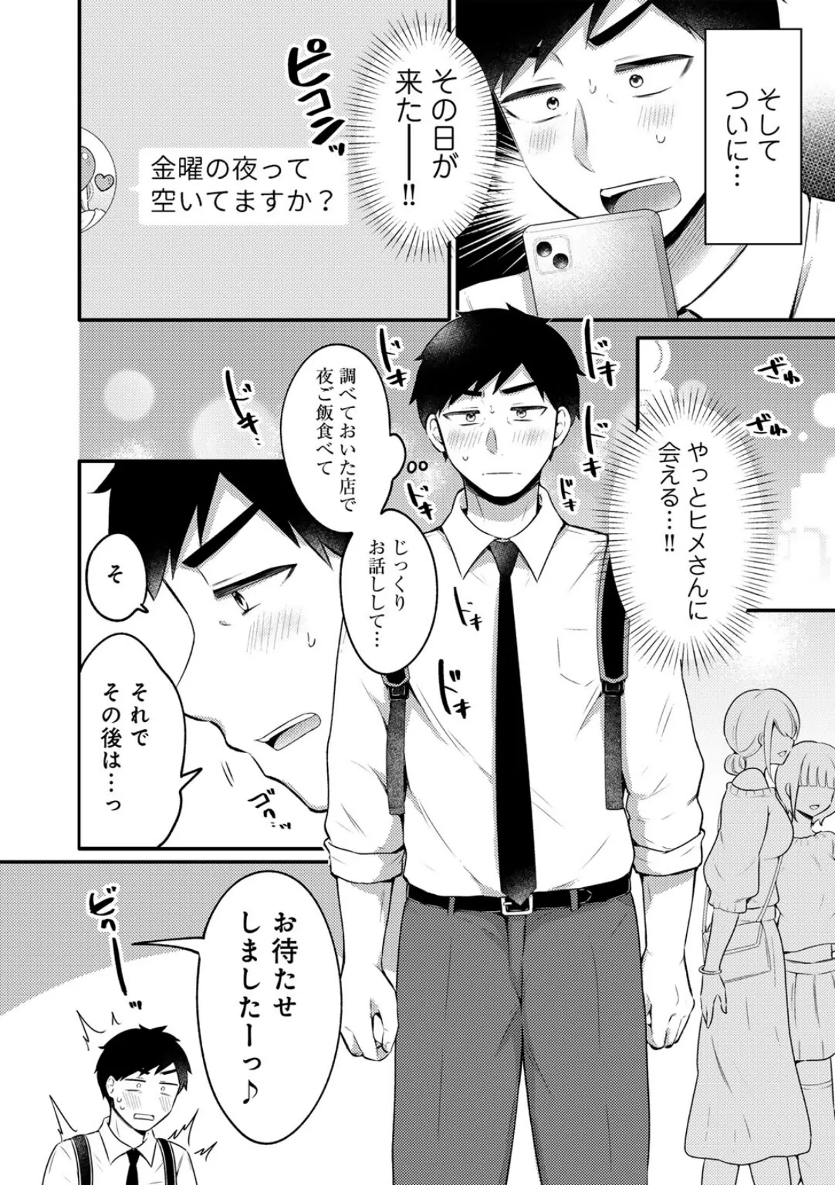 COMICグーチョ vol.25 2025年06月号 94ページ