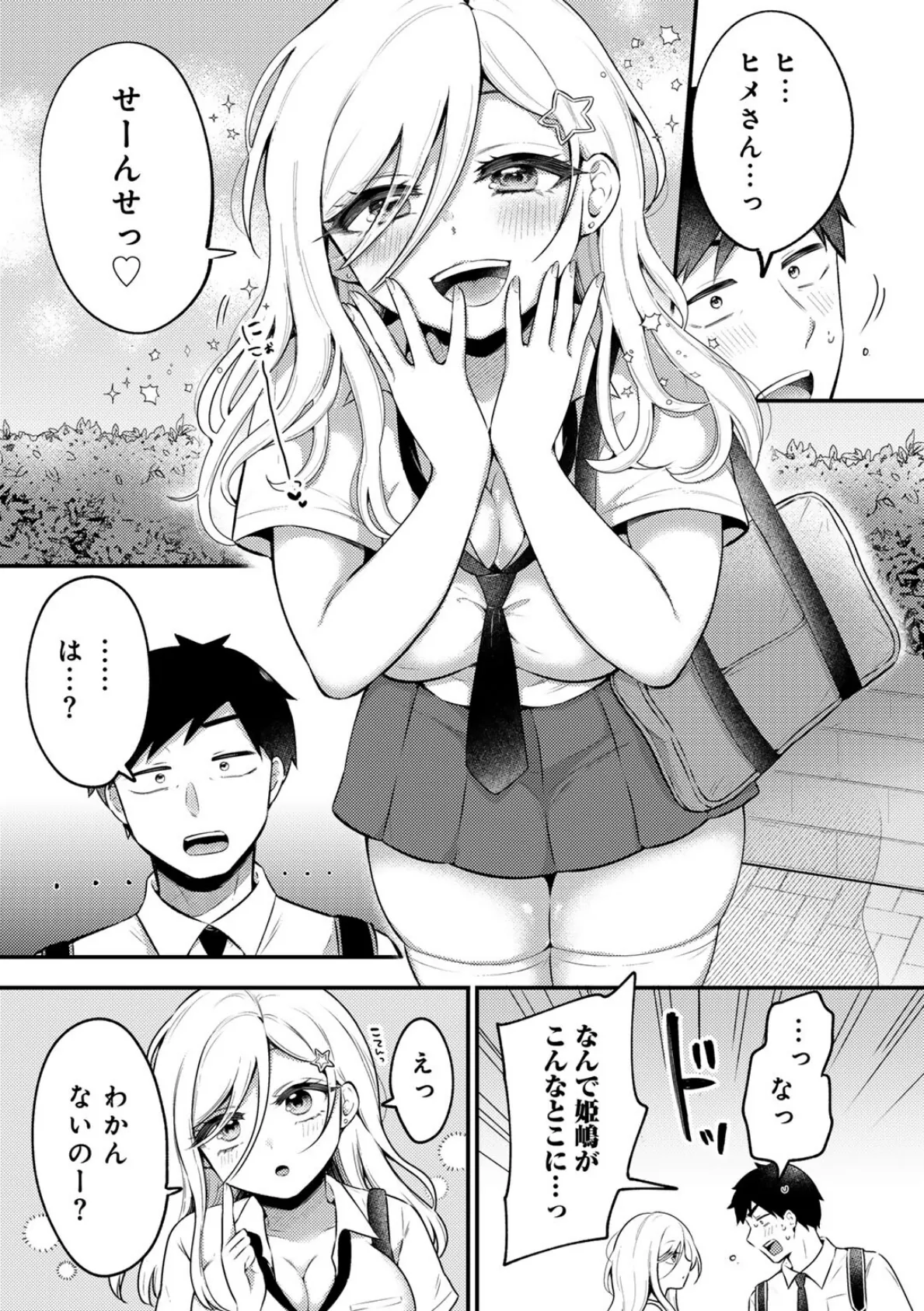 COMICグーチョ vol.25 2025年06月号 95ページ
