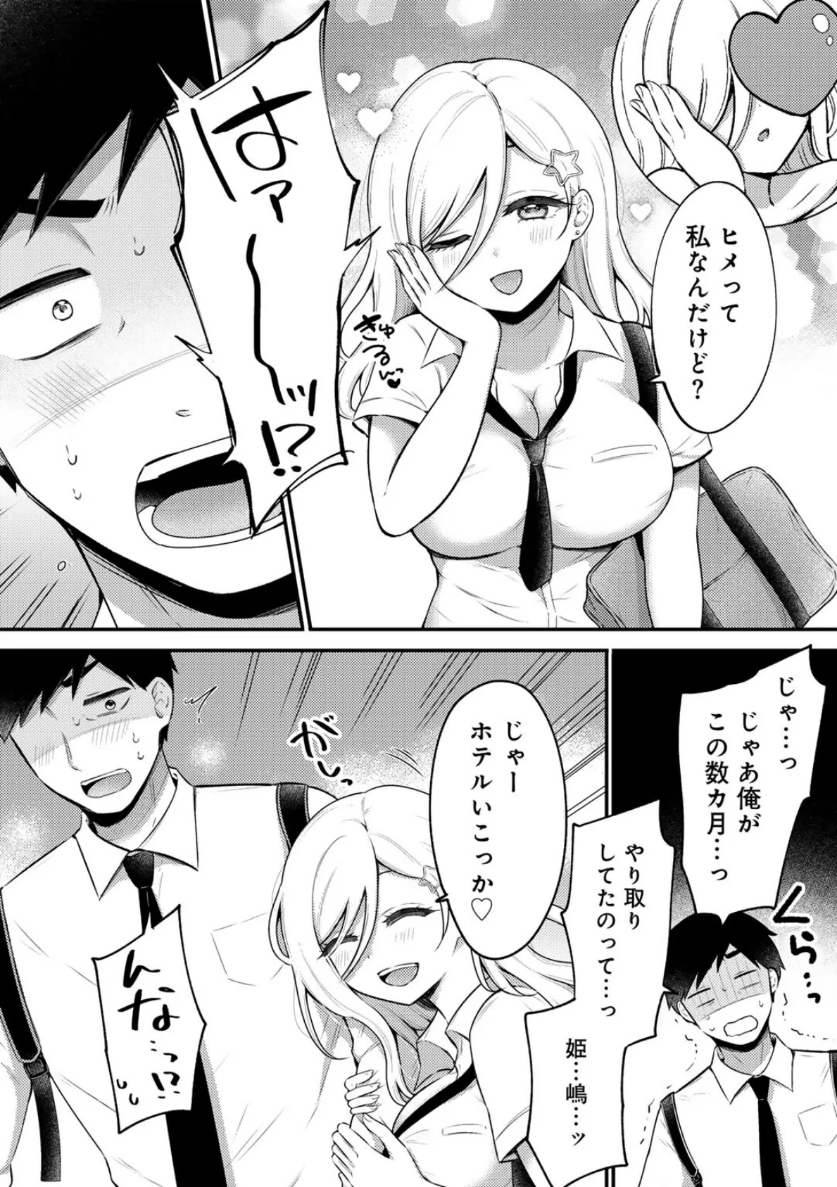 COMICグーチョ vol.25 2025年06月号 96ページ