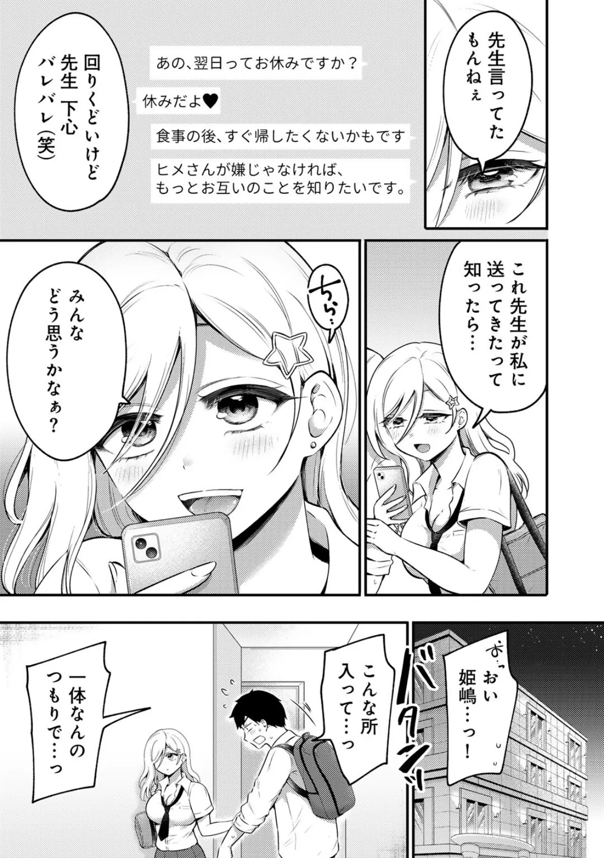 COMICグーチョ vol.25 2025年06月号 97ページ