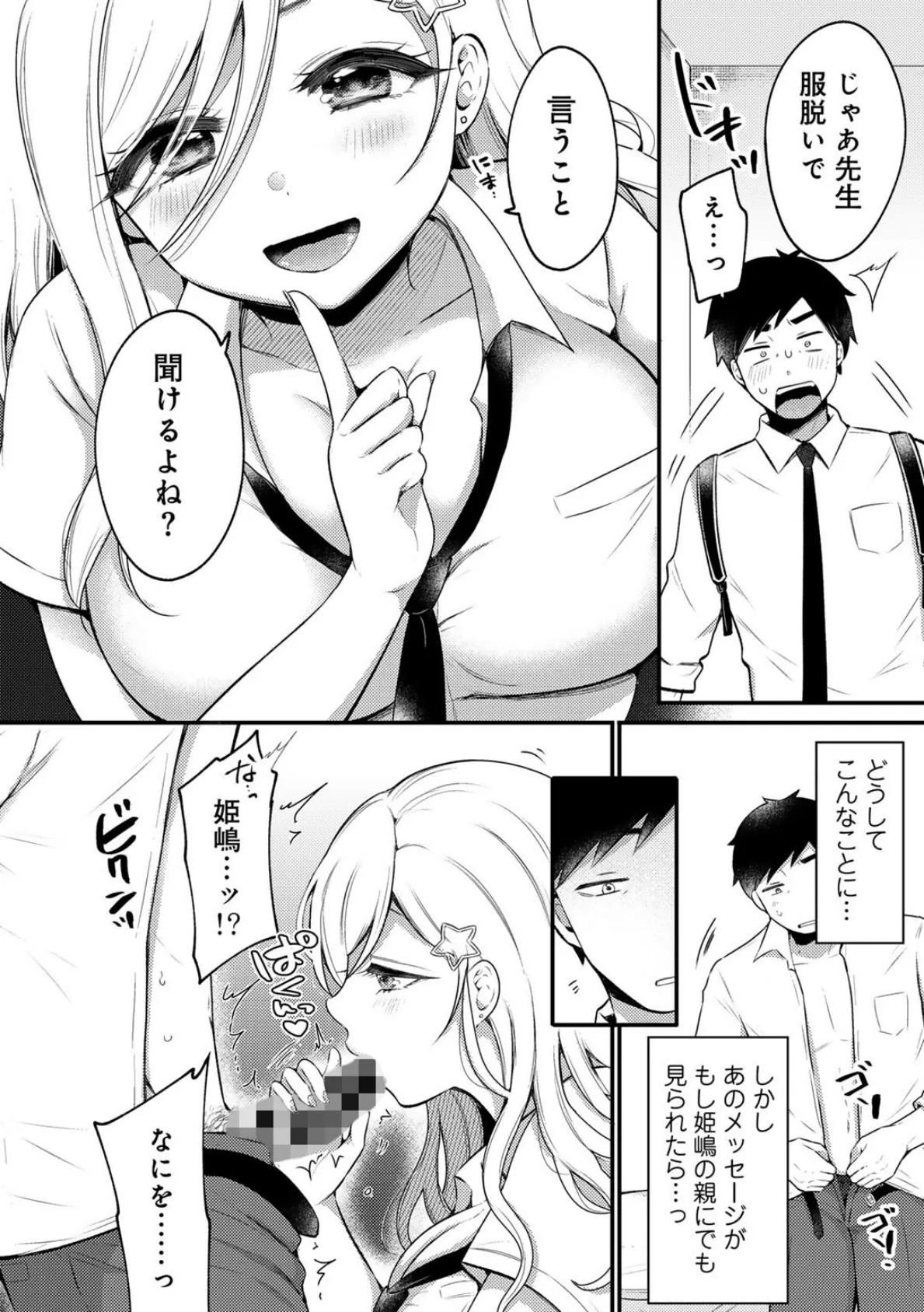 COMICグーチョ vol.25 2025年06月号 98ページ