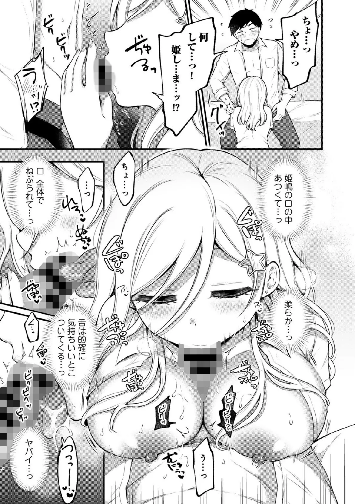 COMICグーチョ vol.25 2025年06月号 99ページ