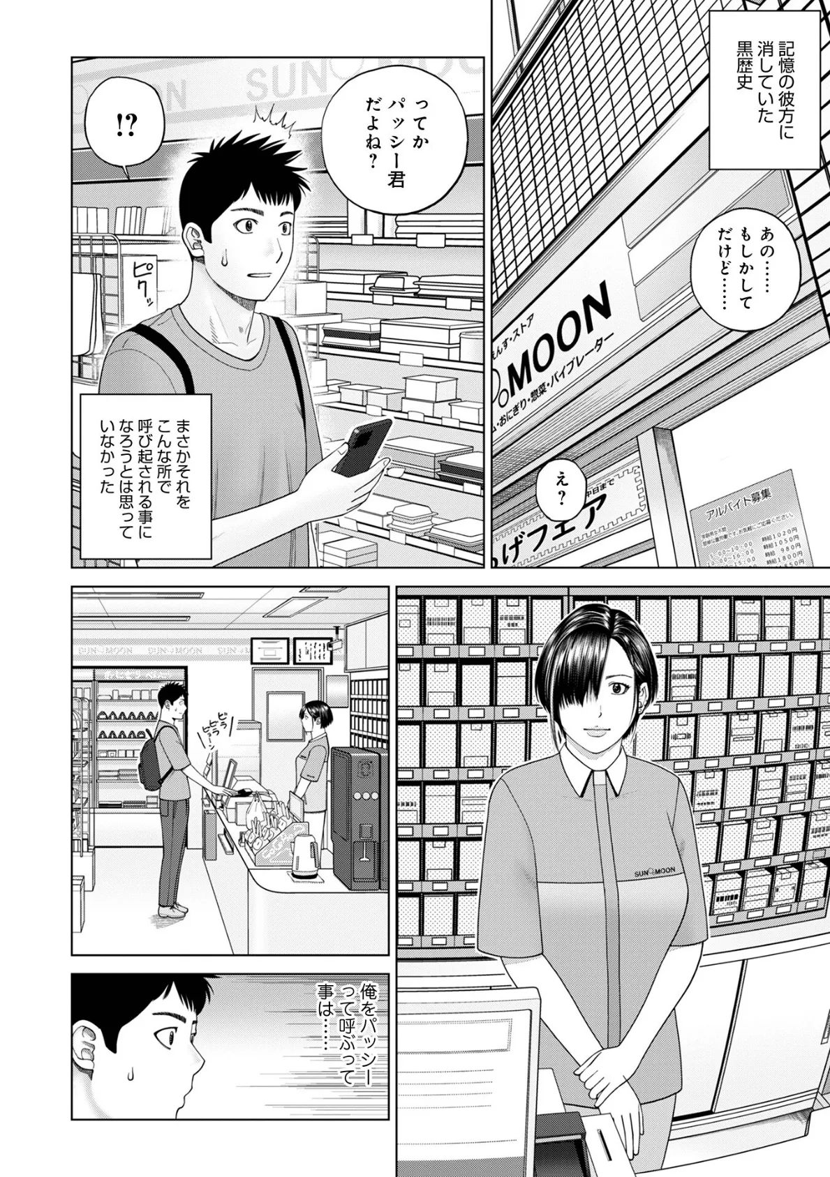 WEB版コミック激ヤバ！195 4ページ