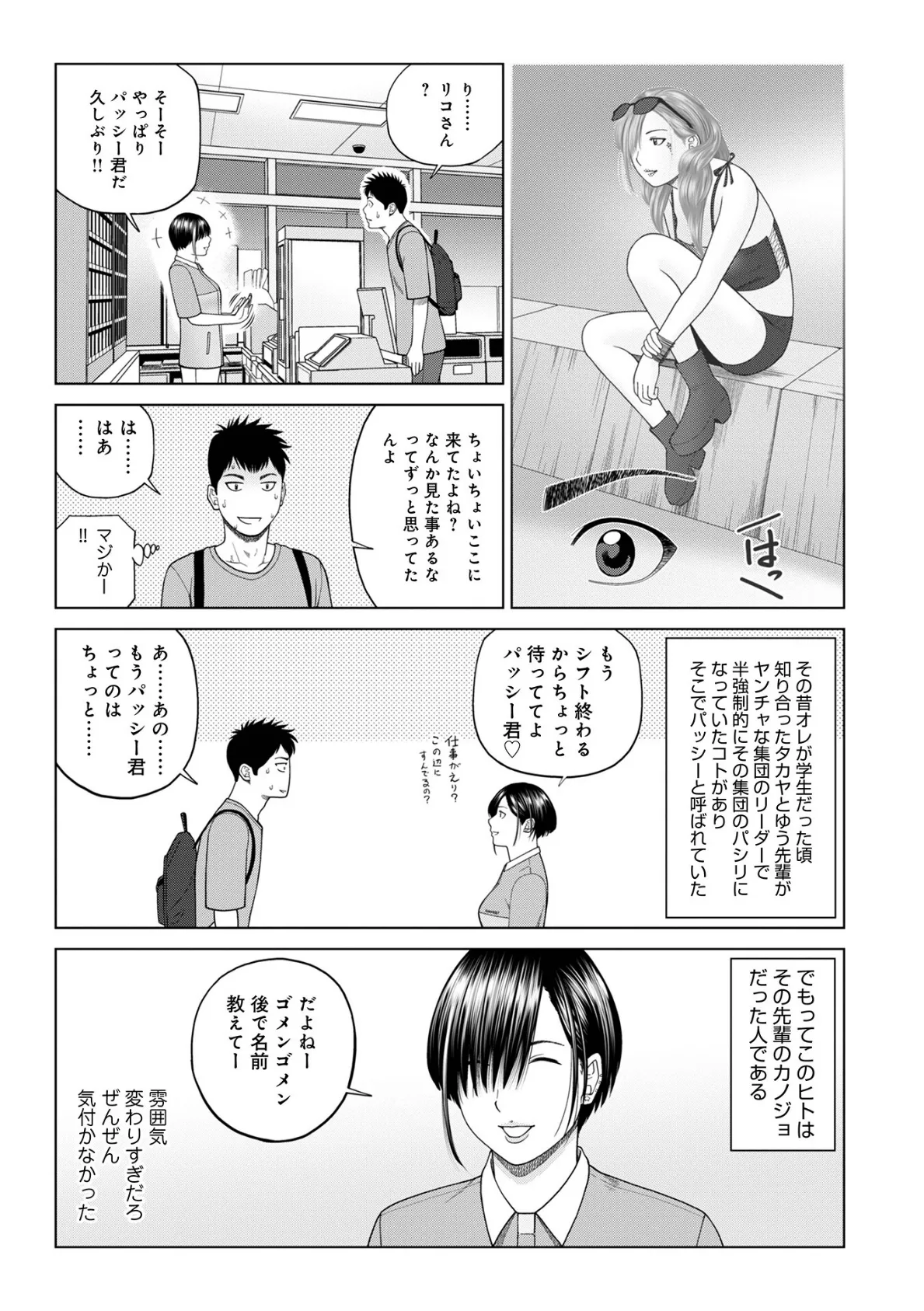WEB版コミック激ヤバ！195 5ページ