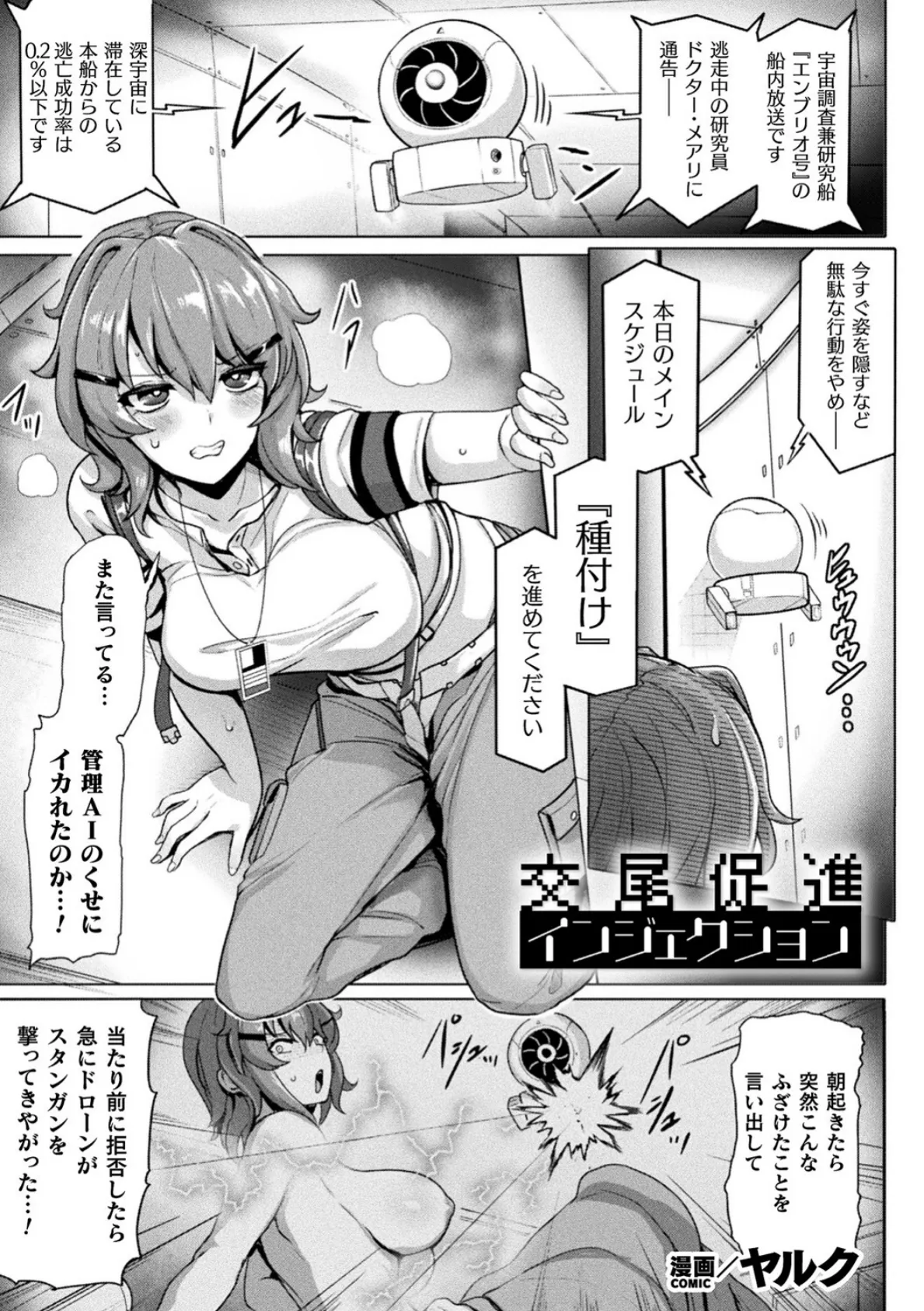 別冊コミックアンリアル 寄生洗脳〜歯向かう雌を思いのままに〜 デジタル版Vol.1 11ページ