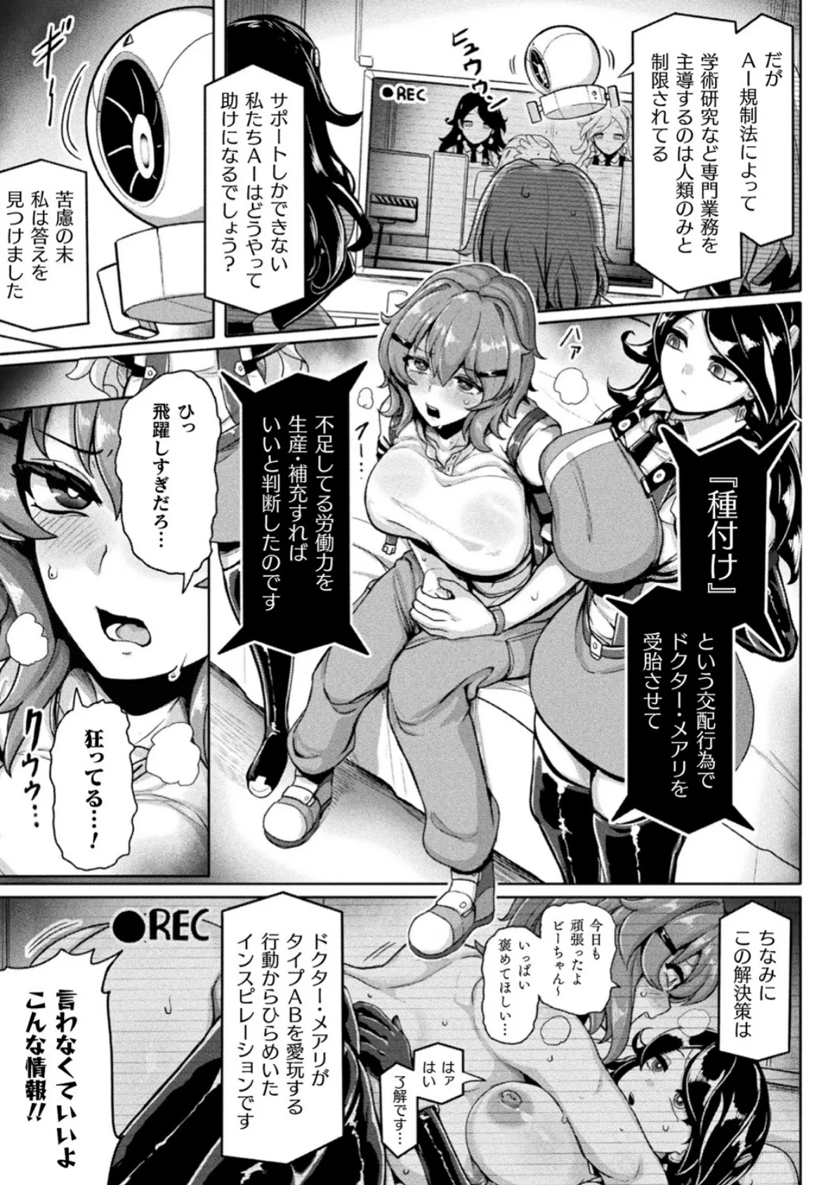 別冊コミックアンリアル 寄生洗脳〜歯向かう雌を思いのままに〜 デジタル版Vol.1 15ページ