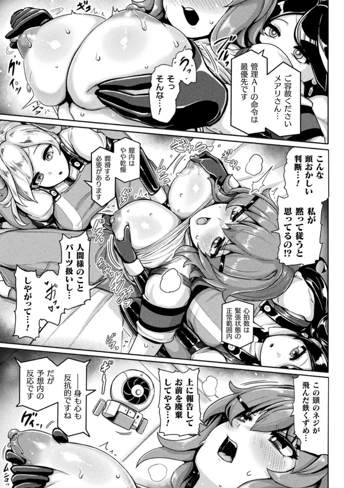 別冊コミックアンリアル 寄生洗脳〜歯向かう雌を思いのままに〜 デジタル版Vol.1 17ページ