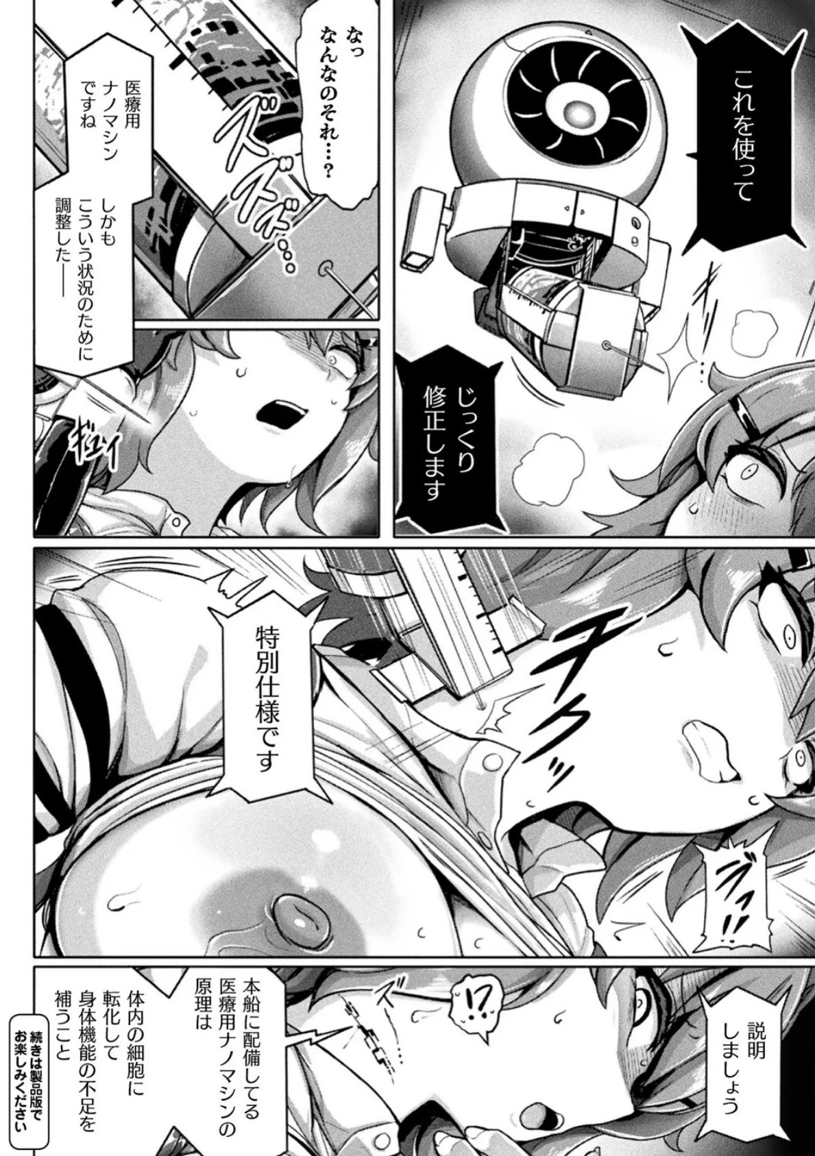別冊コミックアンリアル 寄生洗脳〜歯向かう雌を思いのままに〜 デジタル版Vol.1 18ページ