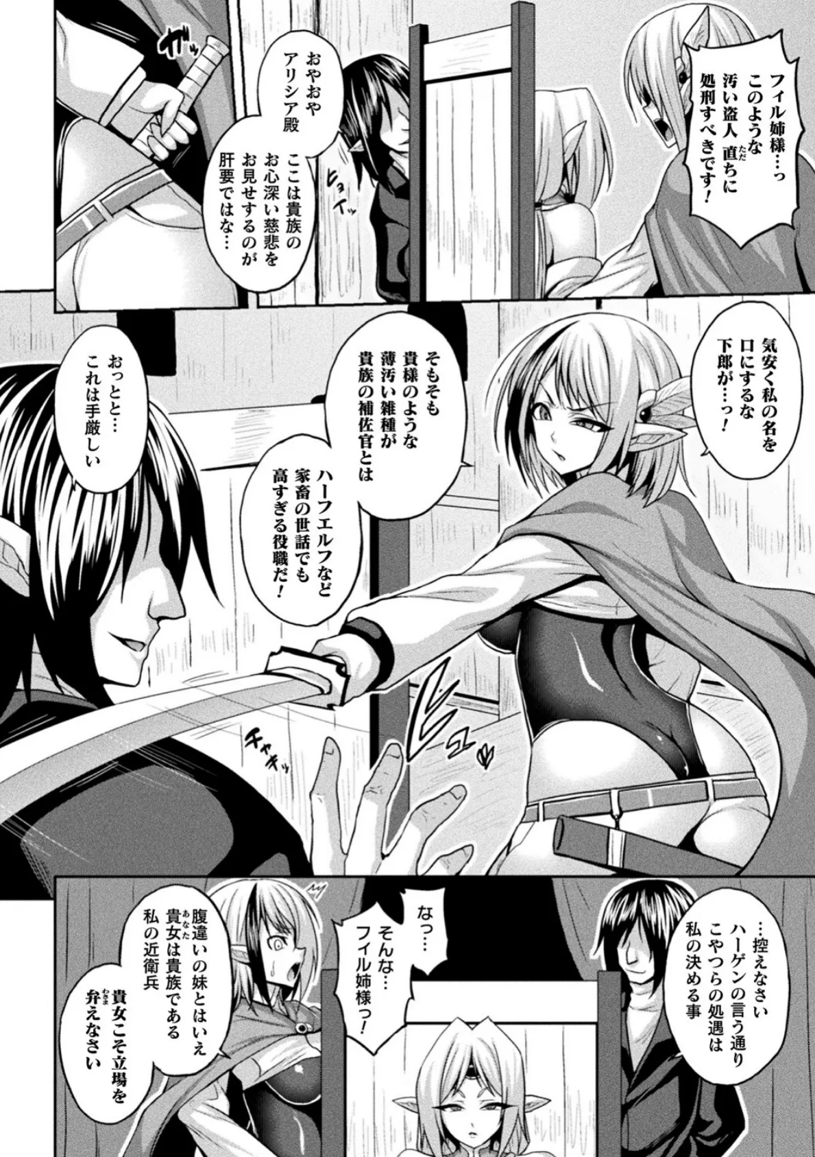 別冊コミックアンリアル 寄生洗脳〜歯向かう雌を思いのままに〜 デジタル版Vol.1 20ページ