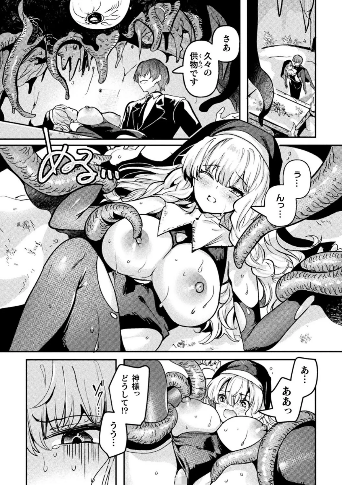 別冊コミックアンリアル 寄生洗脳〜歯向かう雌を思いのままに〜 デジタル版Vol.1 30ページ
