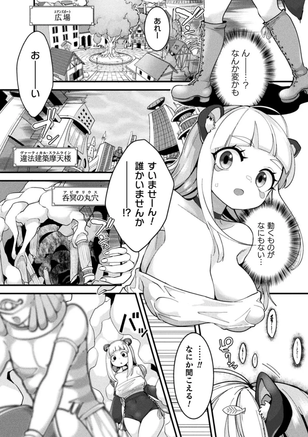 別冊コミックアンリアル 寄生洗脳〜歯向かう雌を思いのままに〜 デジタル版Vol.1 5ページ