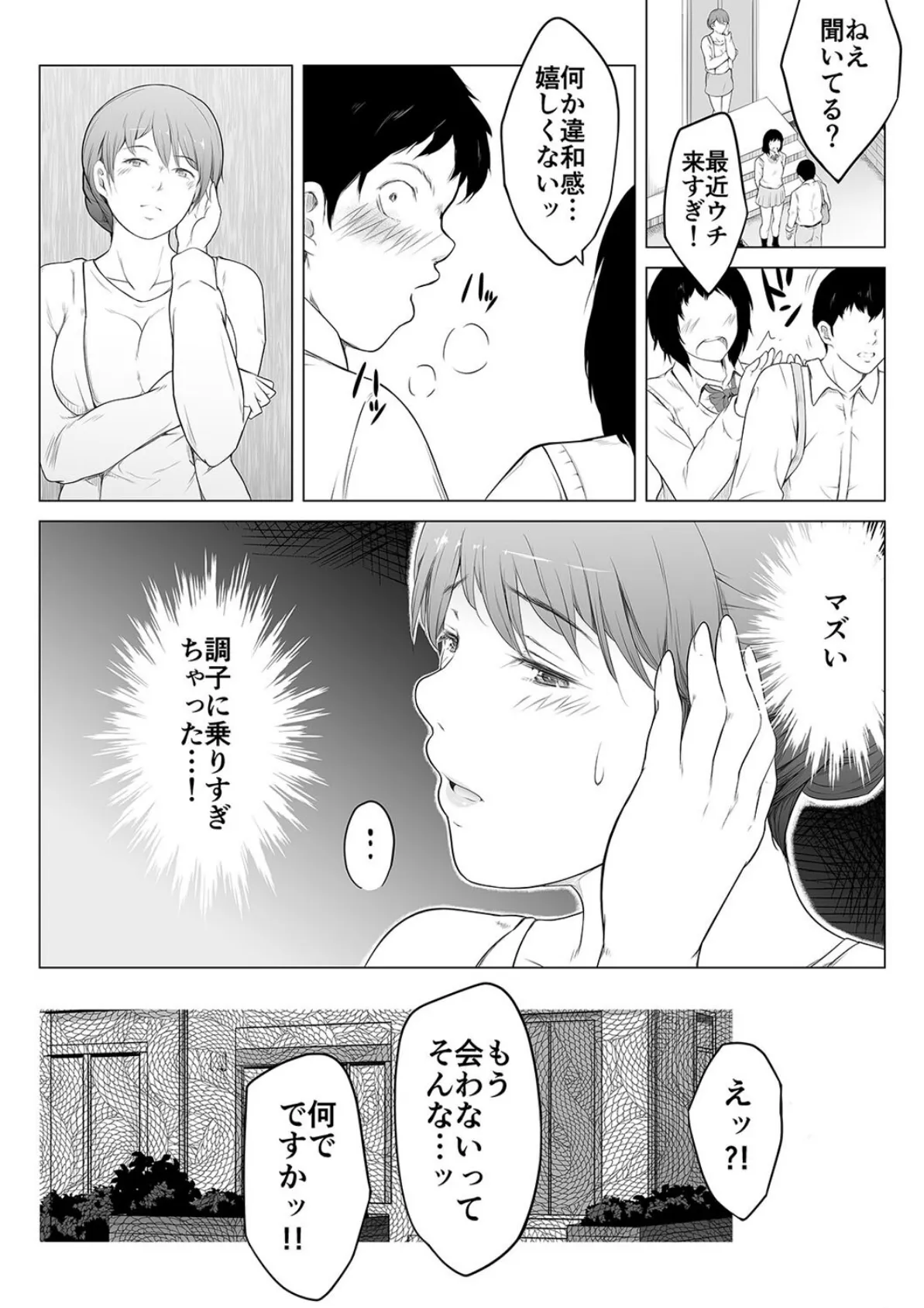 浮気の現場から -彼女の母と何度も内緒でセックスした話-（2） 8ページ