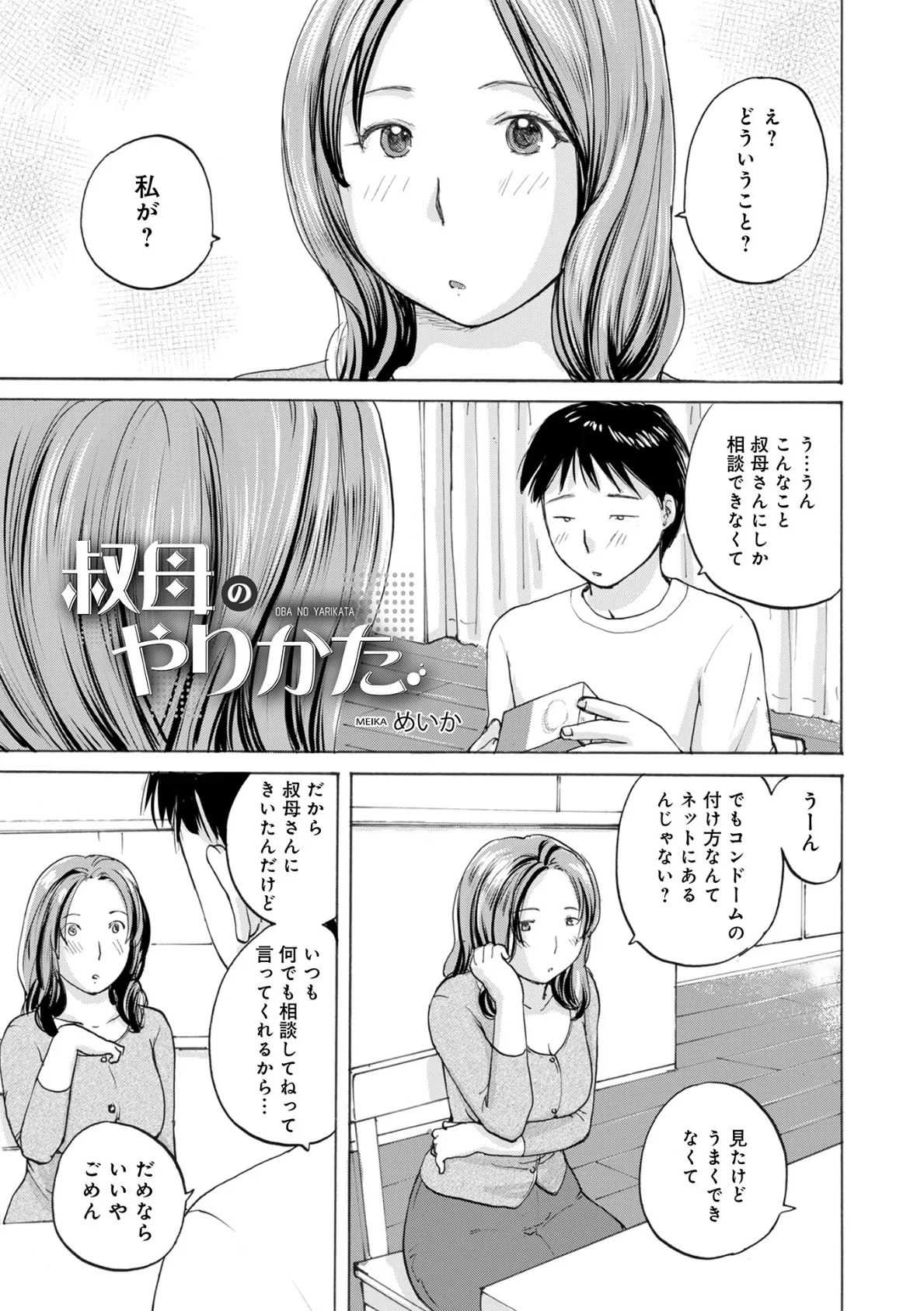 叔母のやりかた
