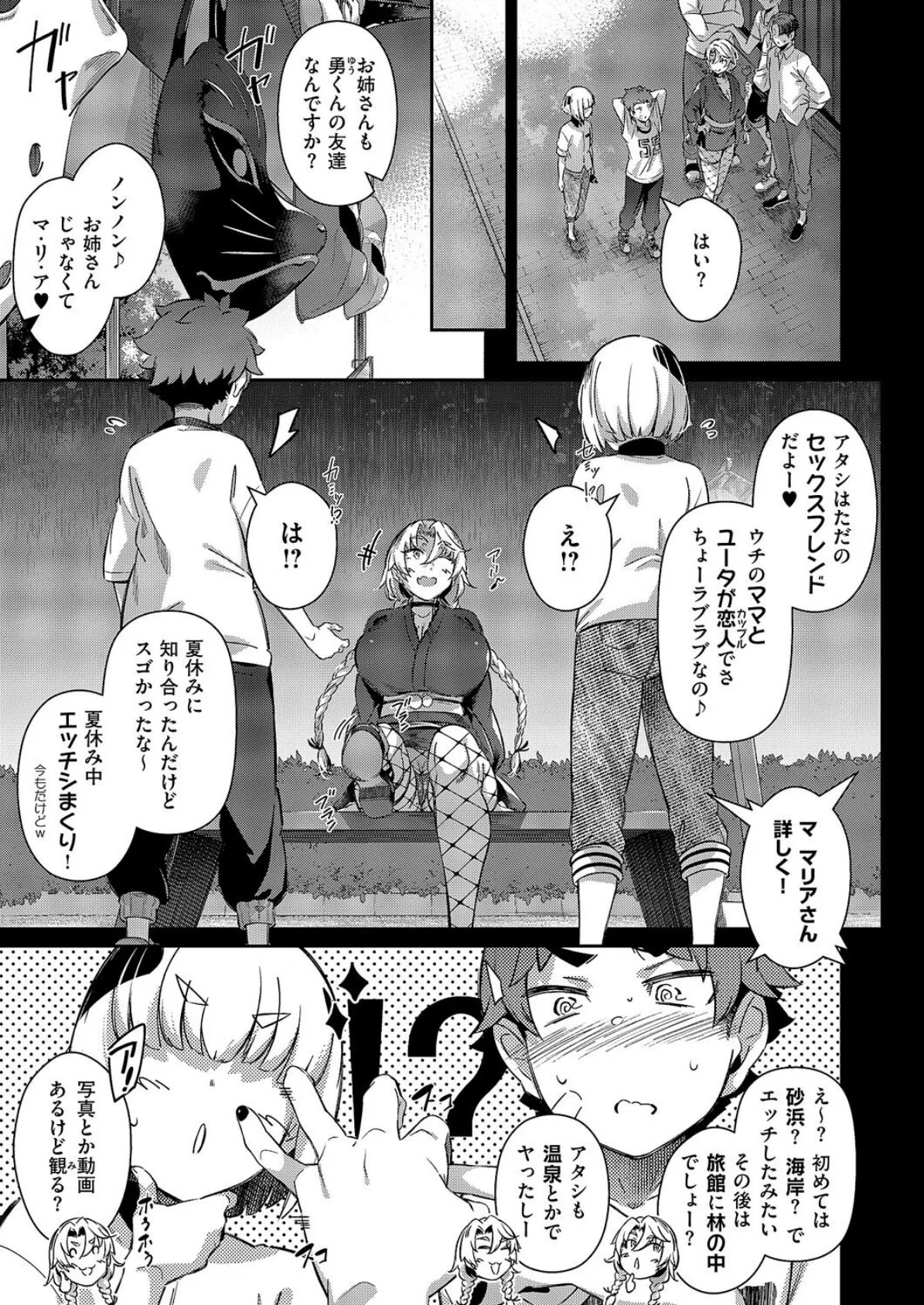 らすとさま〜Festival 3ページ