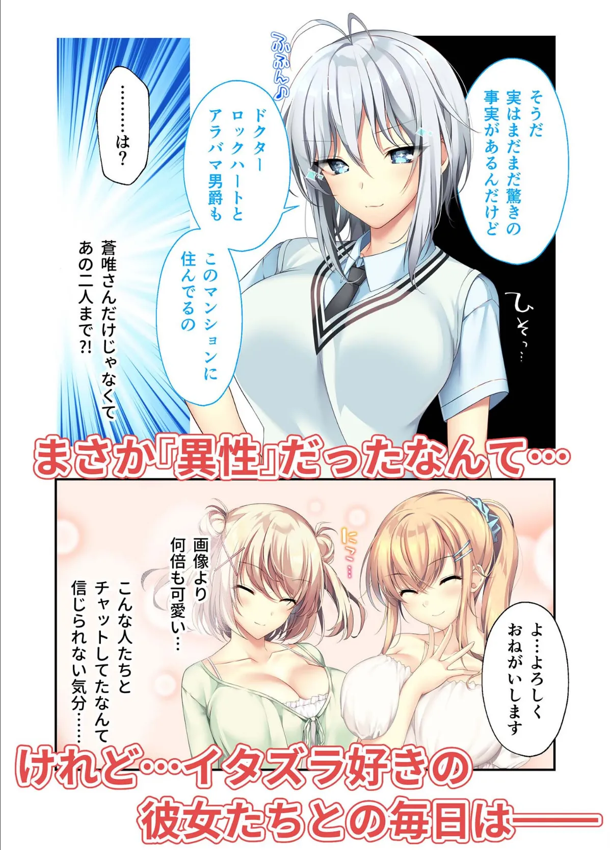 となりのLOVE JUICE 〜ソシャゲの君は隣人♀さん!?エッチで純愛なハーレムDays〜 モザイク版 【FANZAブックス限定版】 4ページ