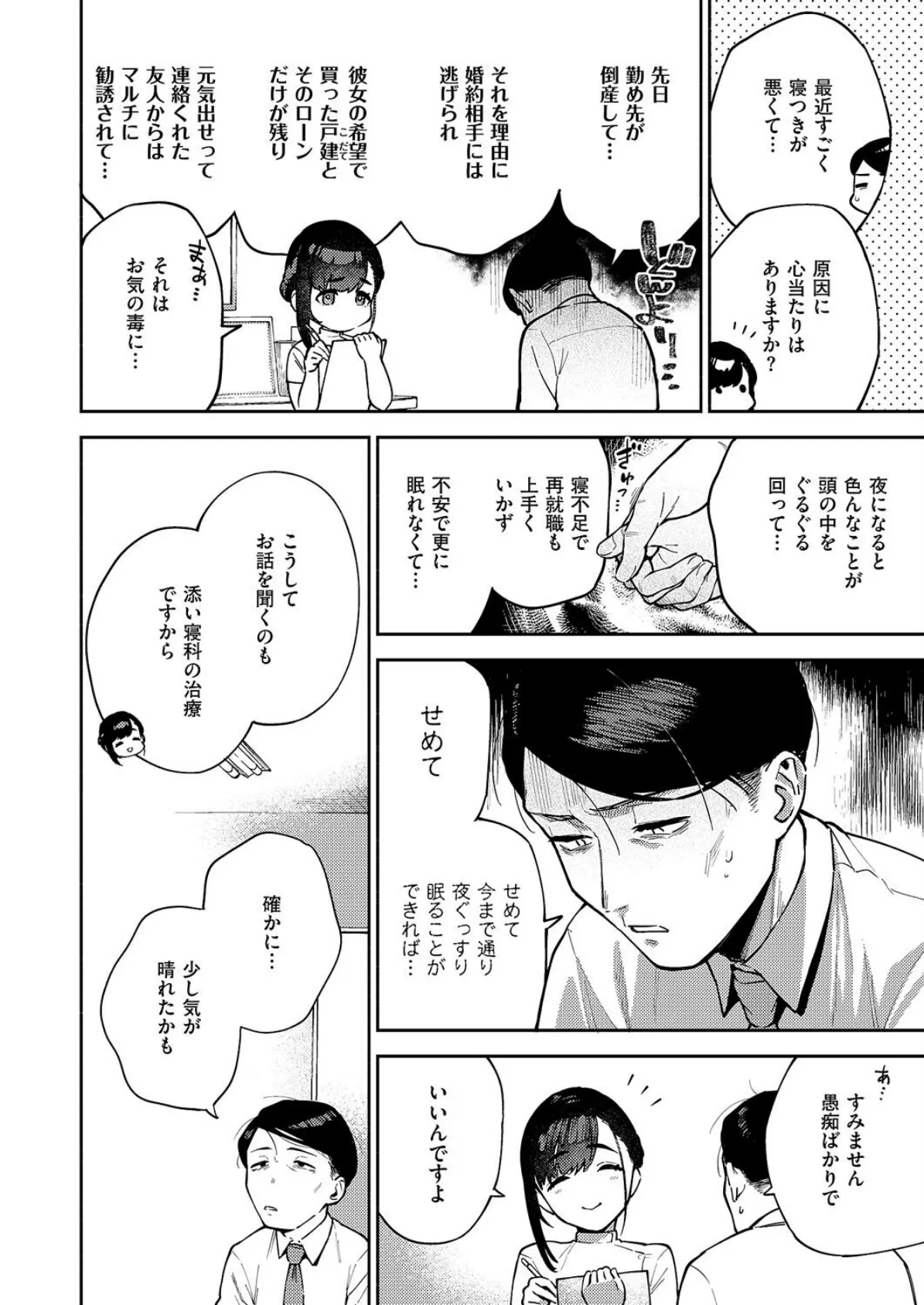 すべては治療の一環ですから 2ページ