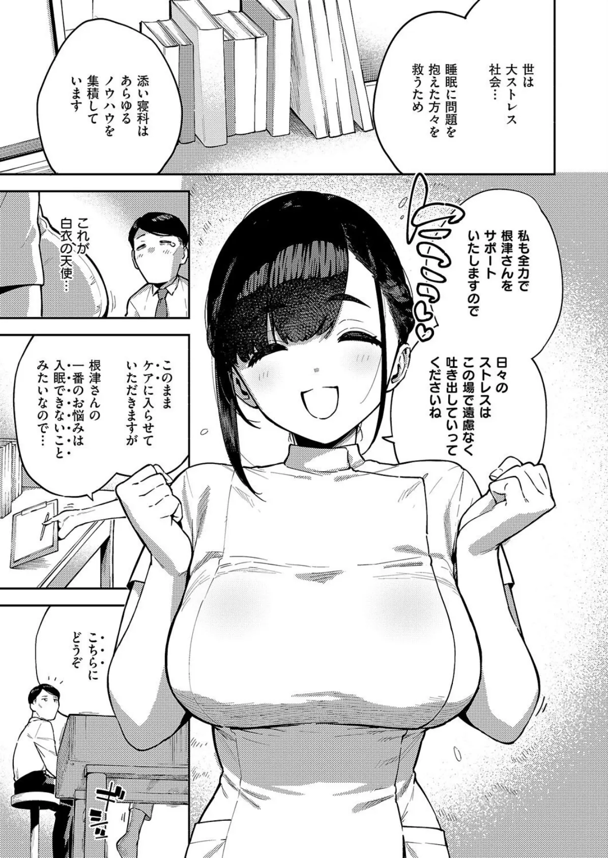 すべては治療の一環ですから 3ページ