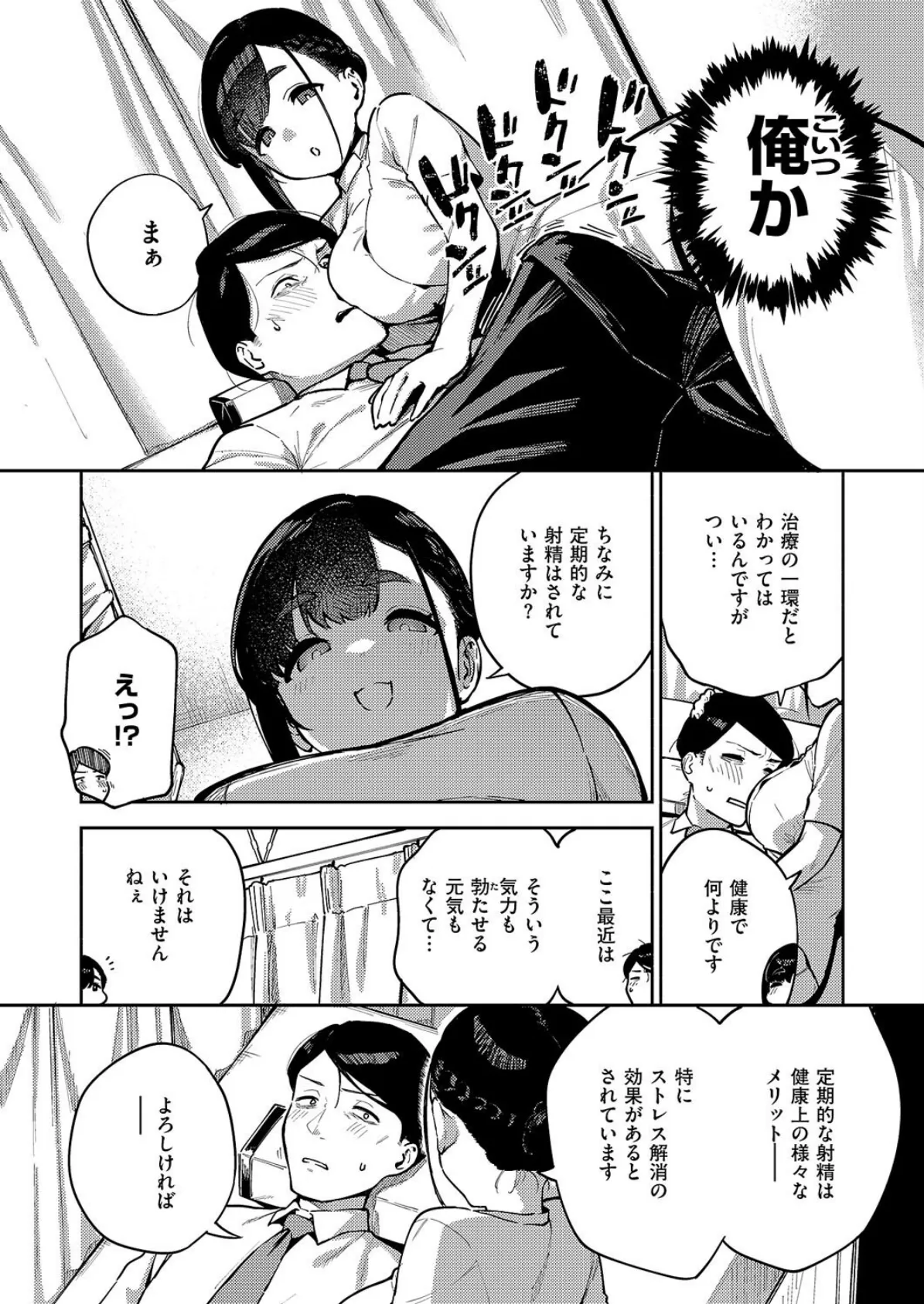 すべては治療の一環ですから 6ページ
