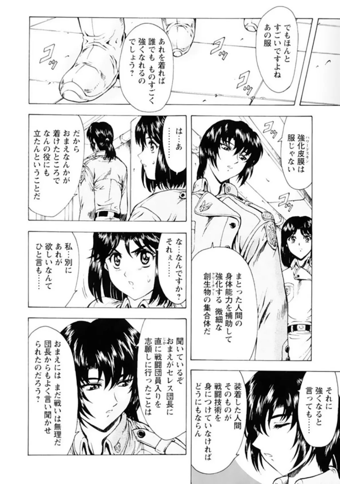 銀竜の黎明【デジタル新版 総集編】 16ページ
