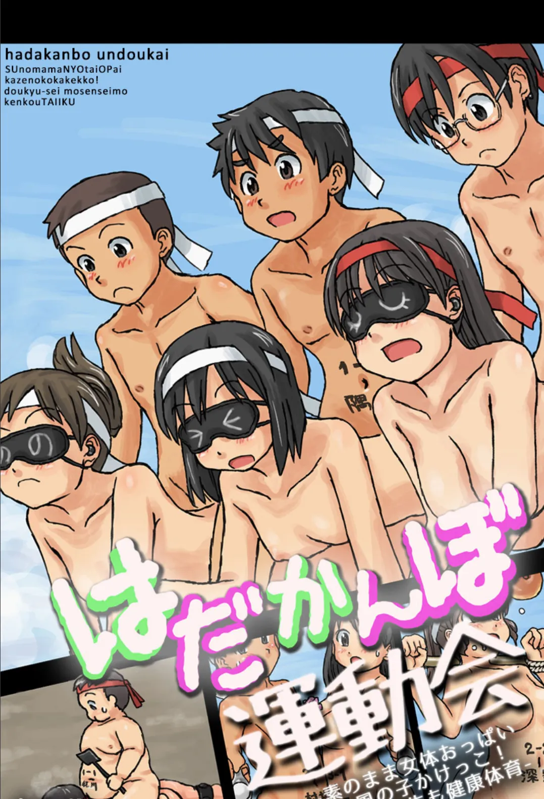 はだかんぼ運動会-素のまま女体おっぱい風の子かけっこ!同級生も先生も健康体育-