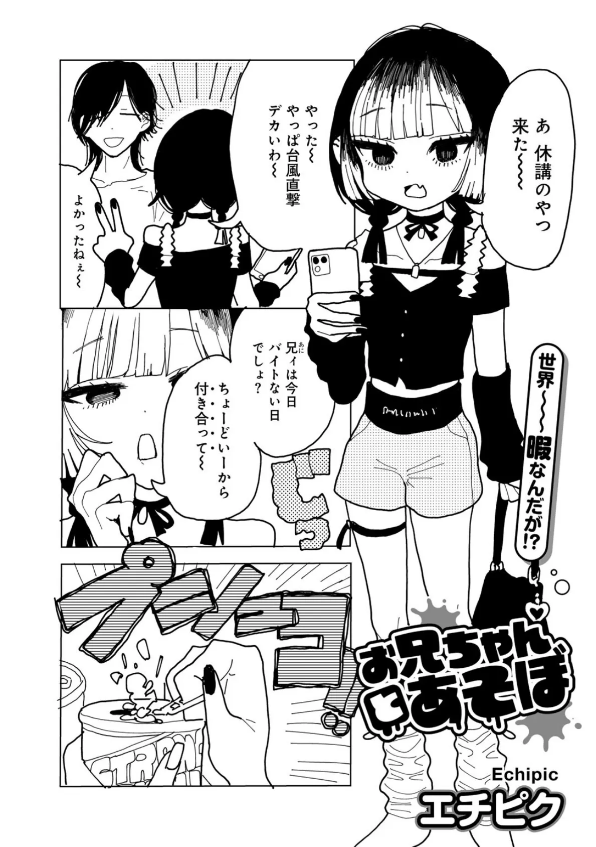COMICグーチョ vol.18 2023年10月号 11ページ