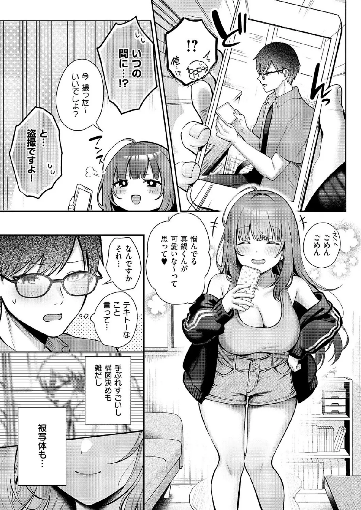 ピントをずらして 5ページ