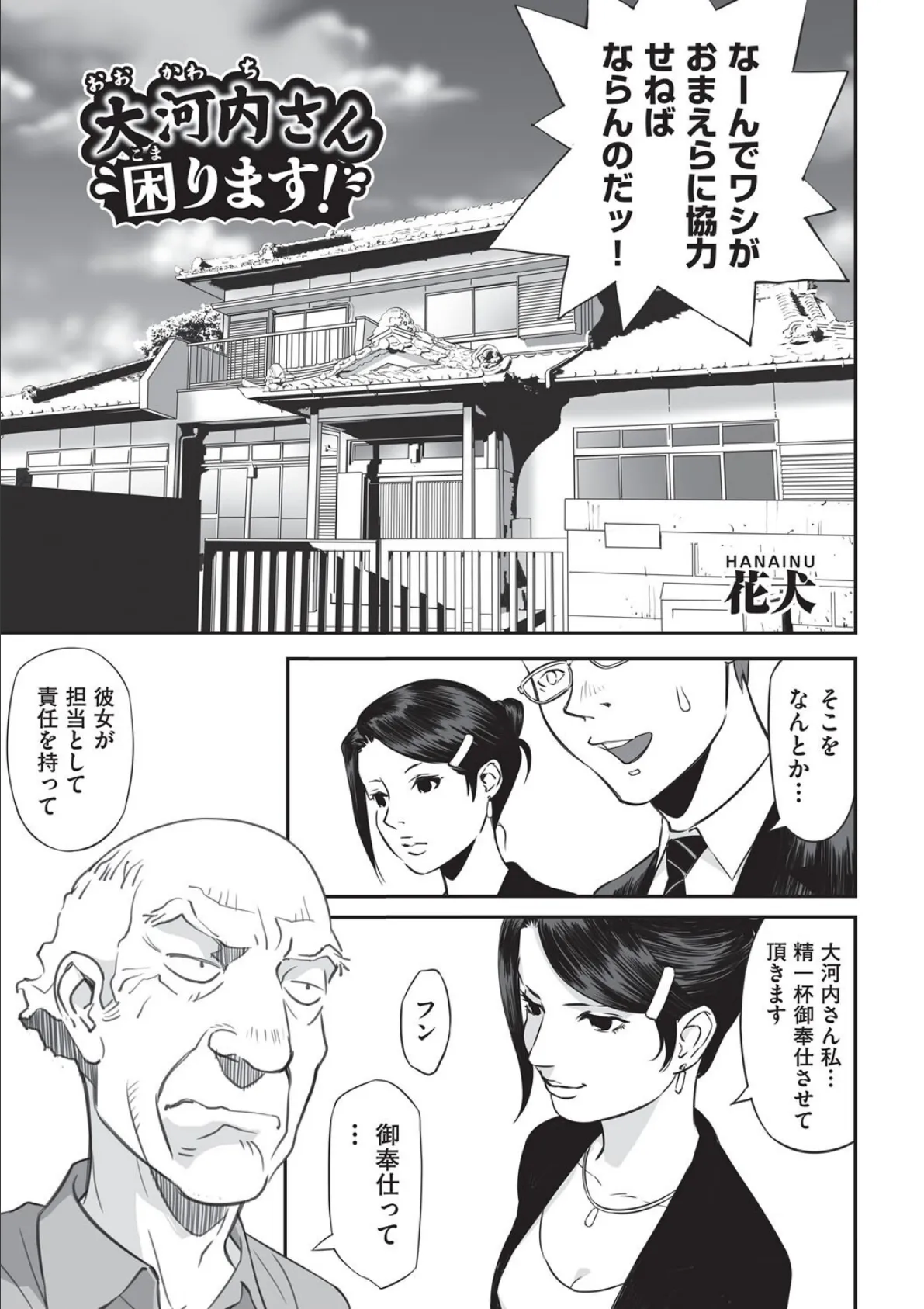 大河内さん困ります!