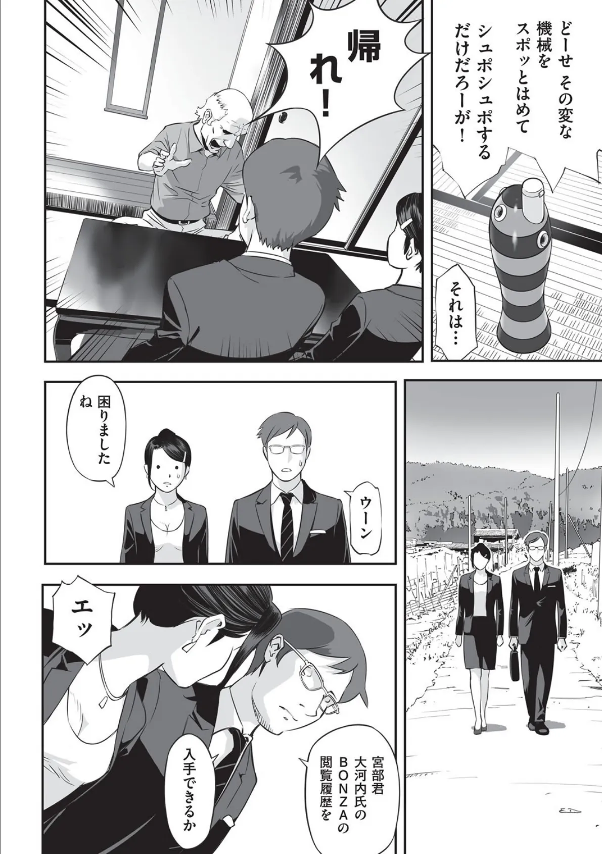大河内さん困ります！ 2ページ