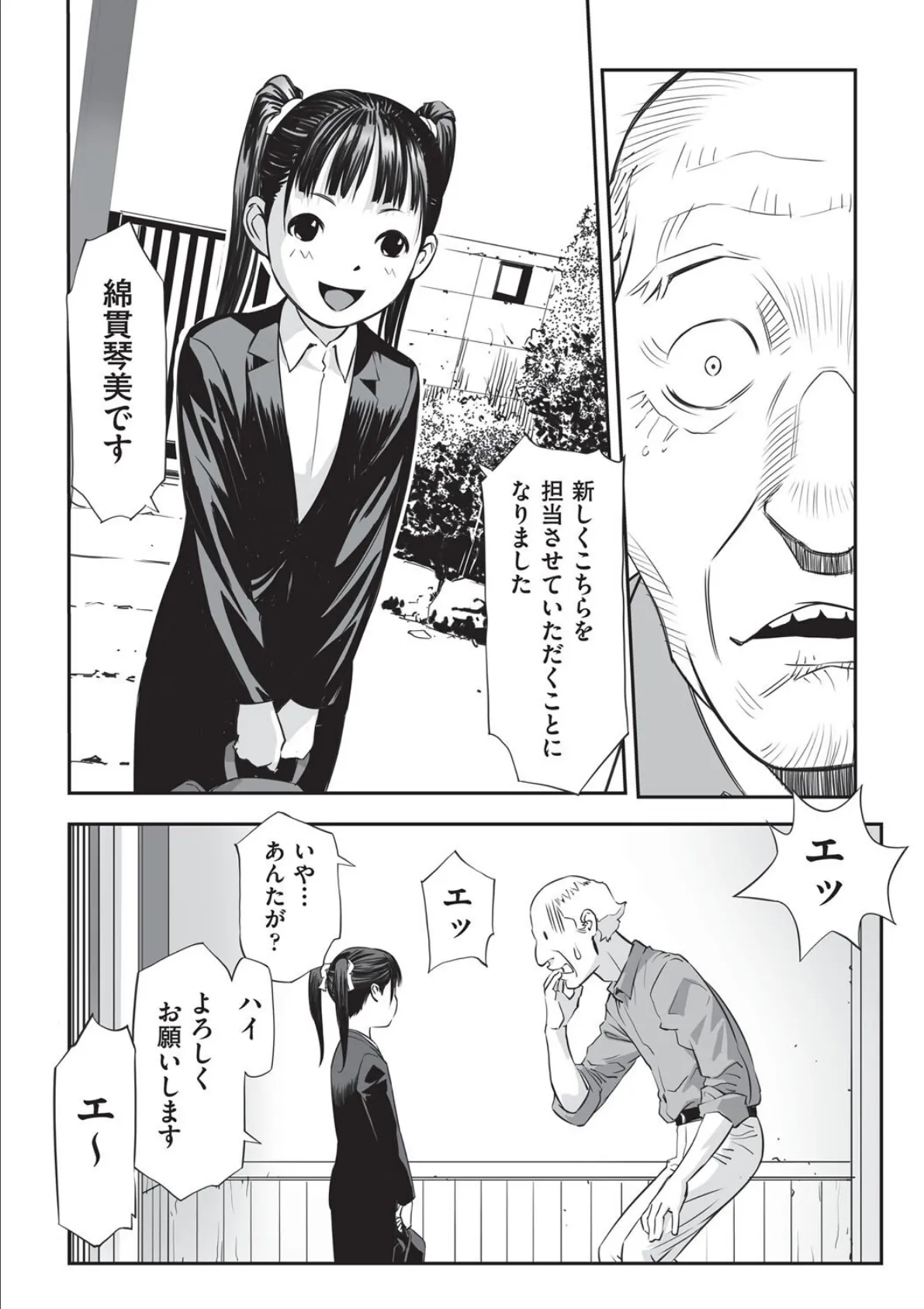 大河内さん困ります！ 4ページ