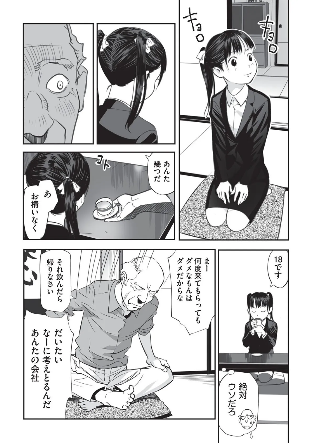 大河内さん困ります！ 5ページ