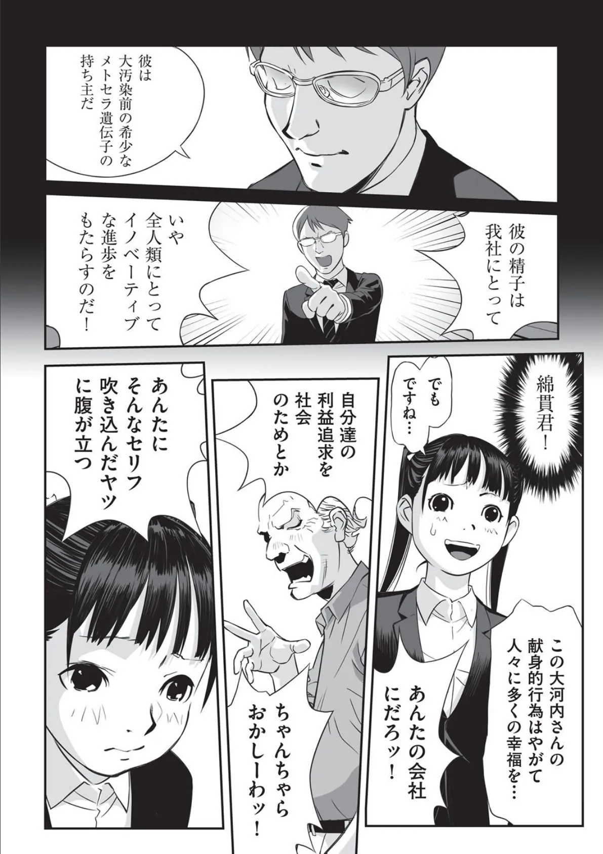 大河内さん困ります！ 6ページ
