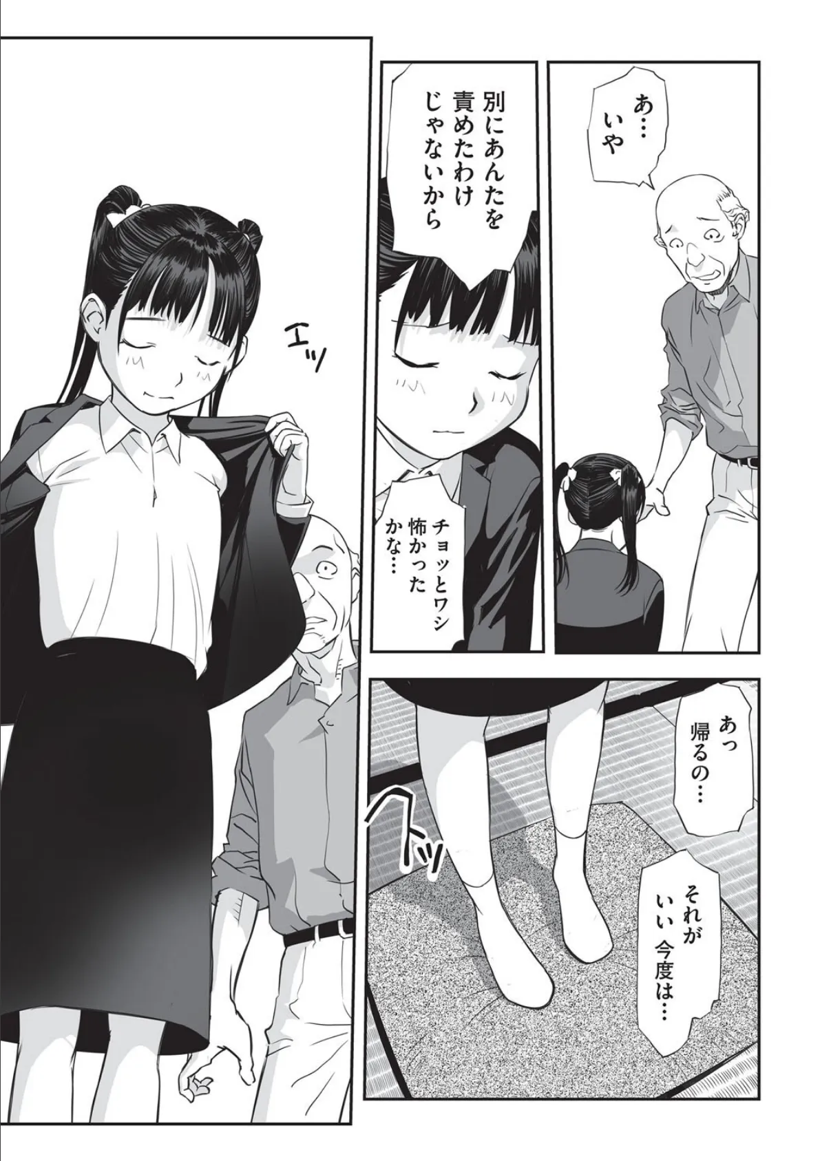 大河内さん困ります！ 7ページ