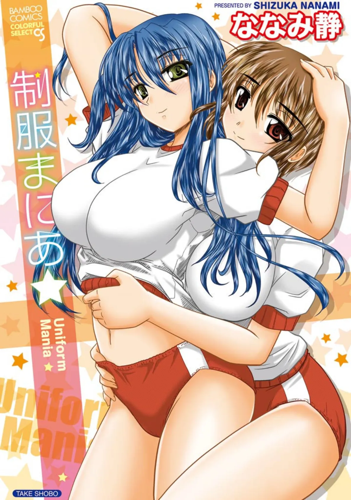 制服まにあ★(フルカラー)