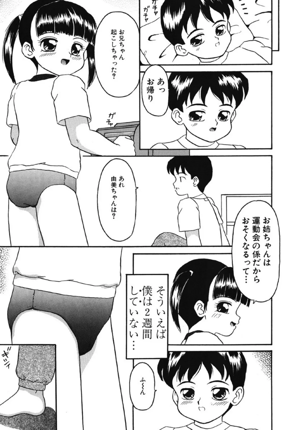 姉妹少女 4ページ