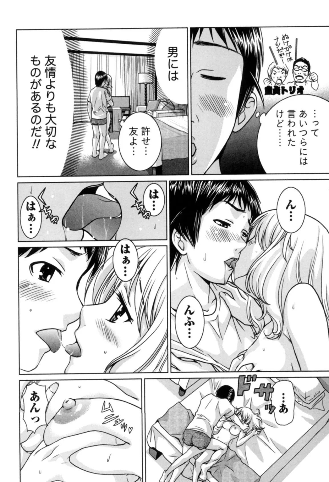 一棒五穴 〜私を選んでね〜 6ページ